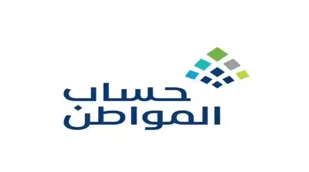حساب المواطن