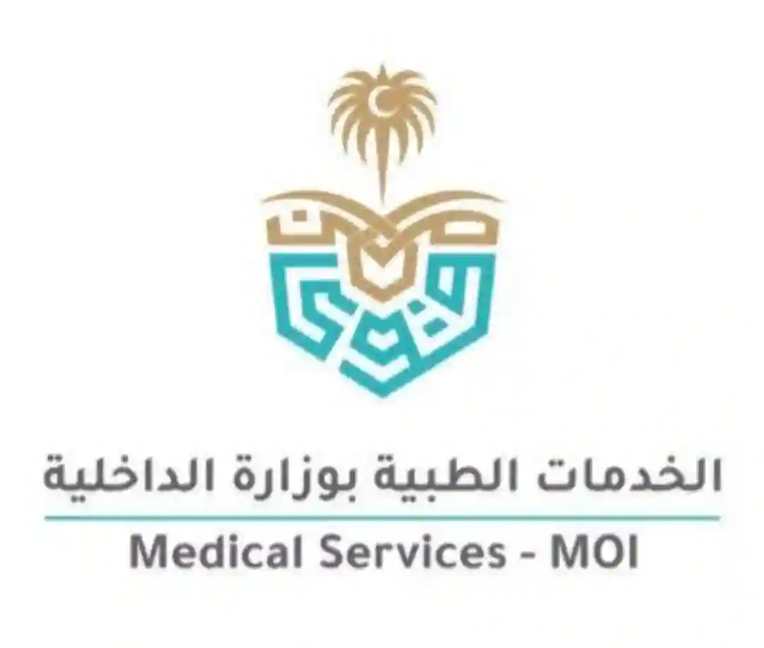 الخدمات الطبية في وزارة الداخلية السعودية