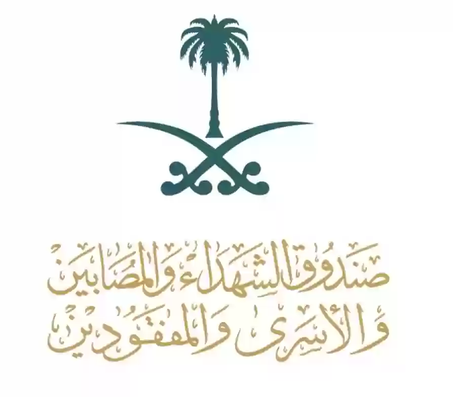 صندوق الشهداء. المصابين