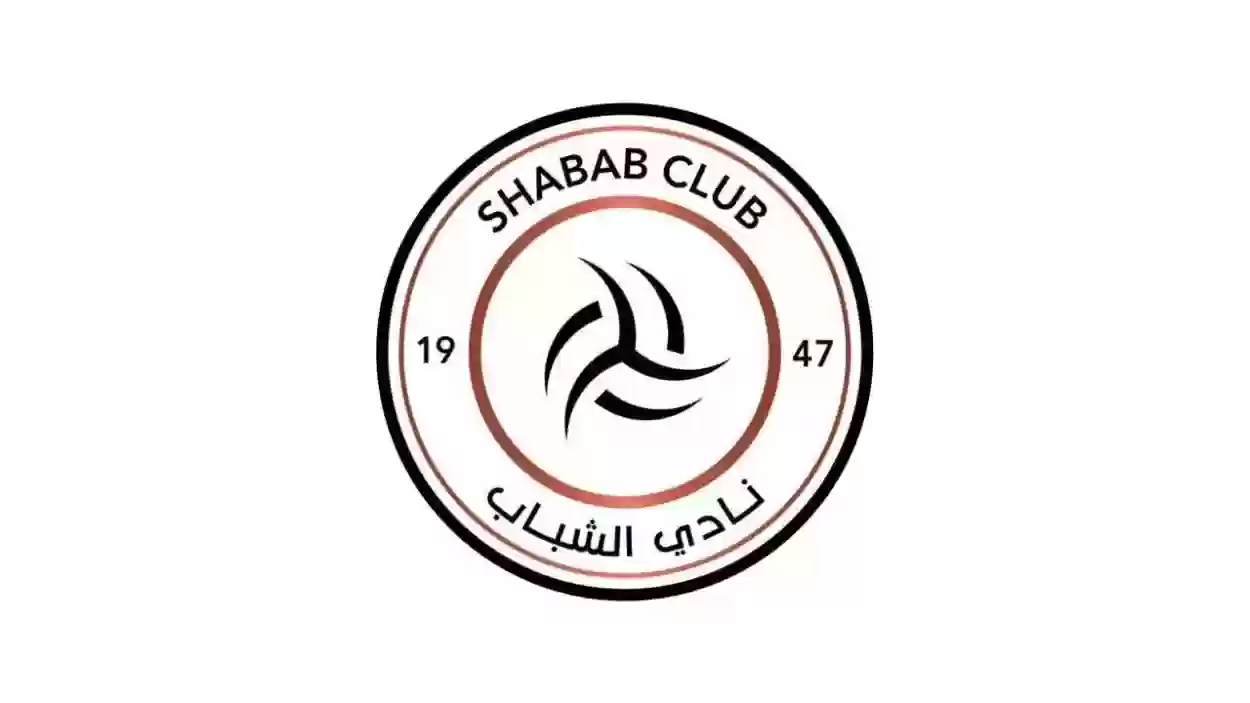 نادي الشباب السعودي