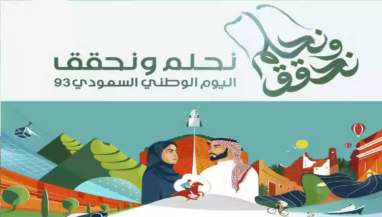 موعد إجازة اليوم الوطني السعودي للقطاع الخاص 1446