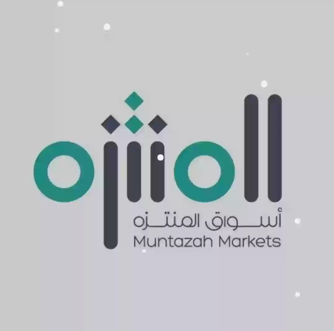 اسواق المنتزه