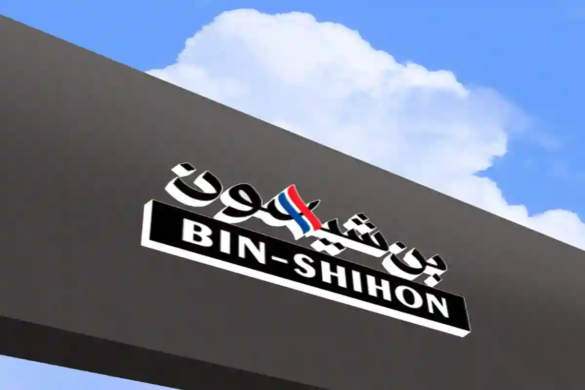 بن شيهون