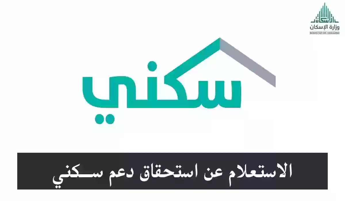 الدعم السكني
