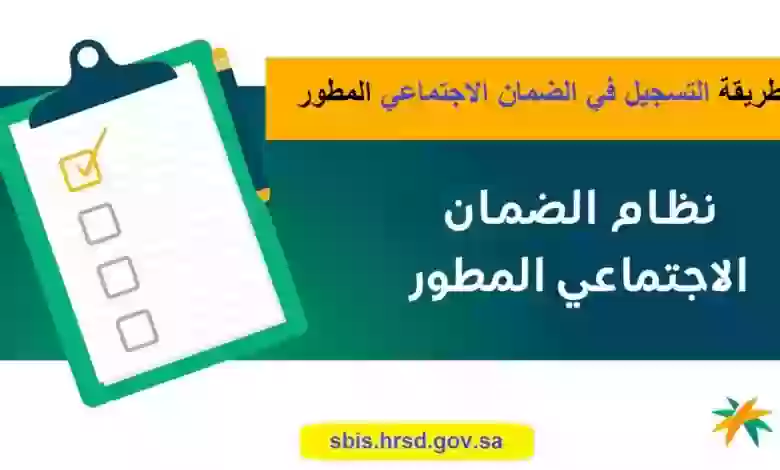 الضمان الإجتماعي المطور