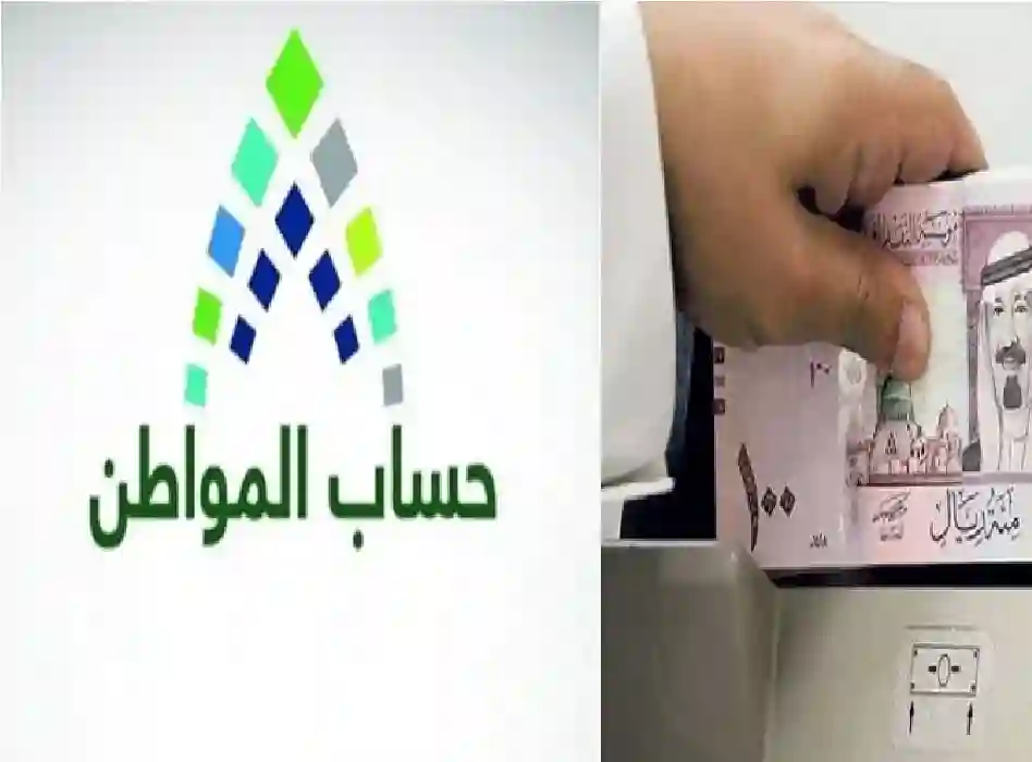 حساب المواطن رمضان 1446