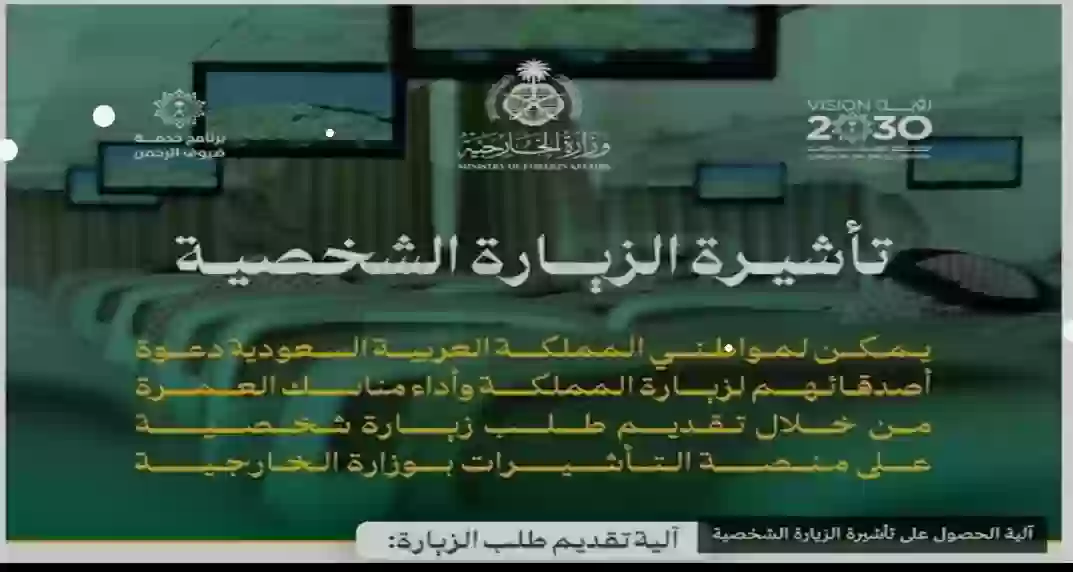 تأسيرة الزيارة الشخصية