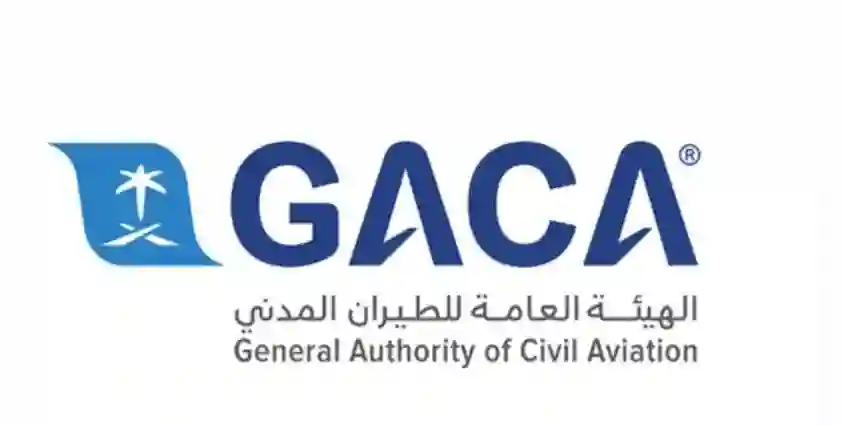 الهيئة العامة للطيران المدني 