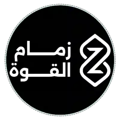 شركة زمام القوة 