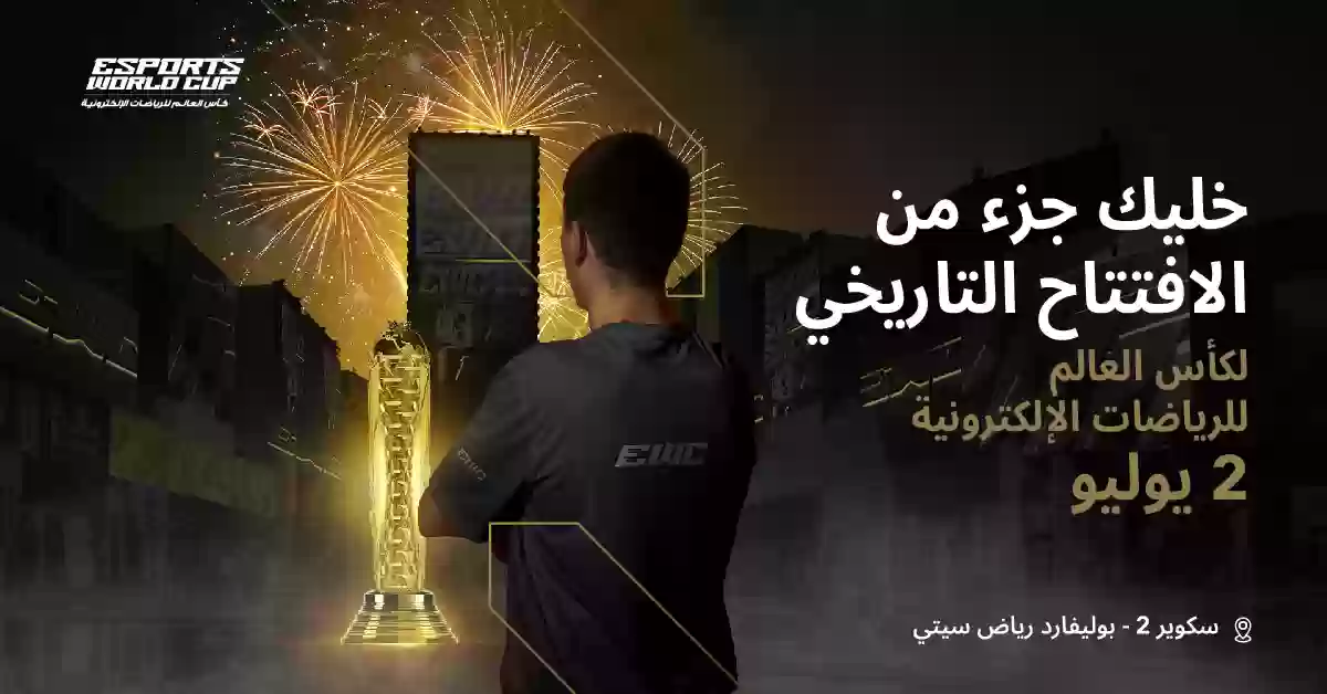 كأس العالم للرياضيات الإلكترونية