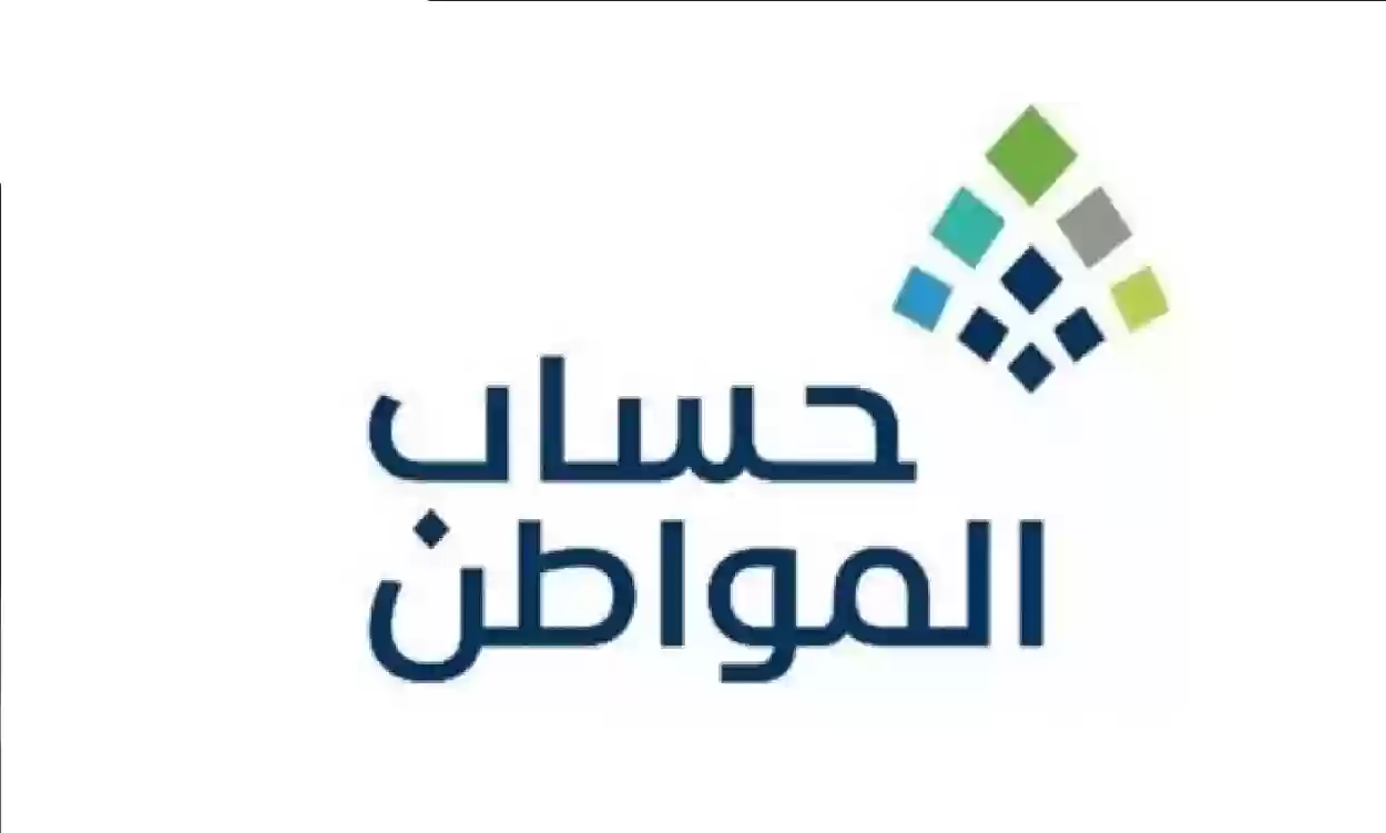 كيف أعرف مؤهليتي للاستفادة من برنامج حساب المواطن؟