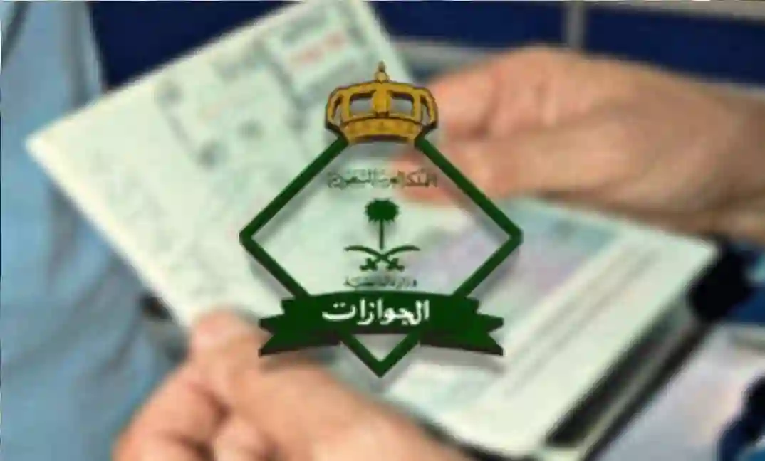 الجوازات تفاجئ السائقين