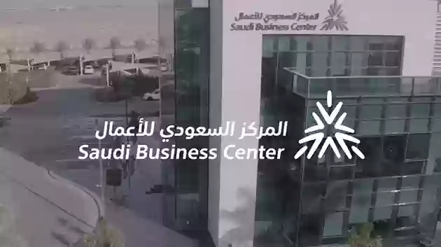 المركز السعودي للأعمال