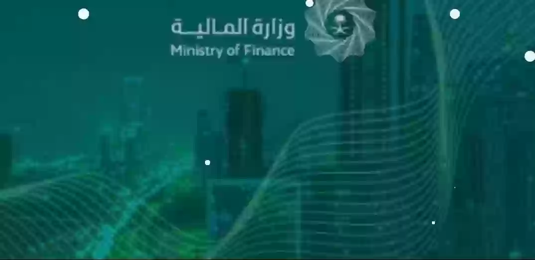 وزارة المالية السعودية
