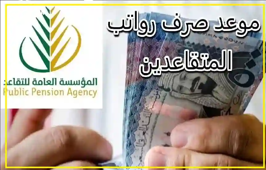 الفئات المستفيدة من زيادة رواتب التقاعد 2025 بالسعودية