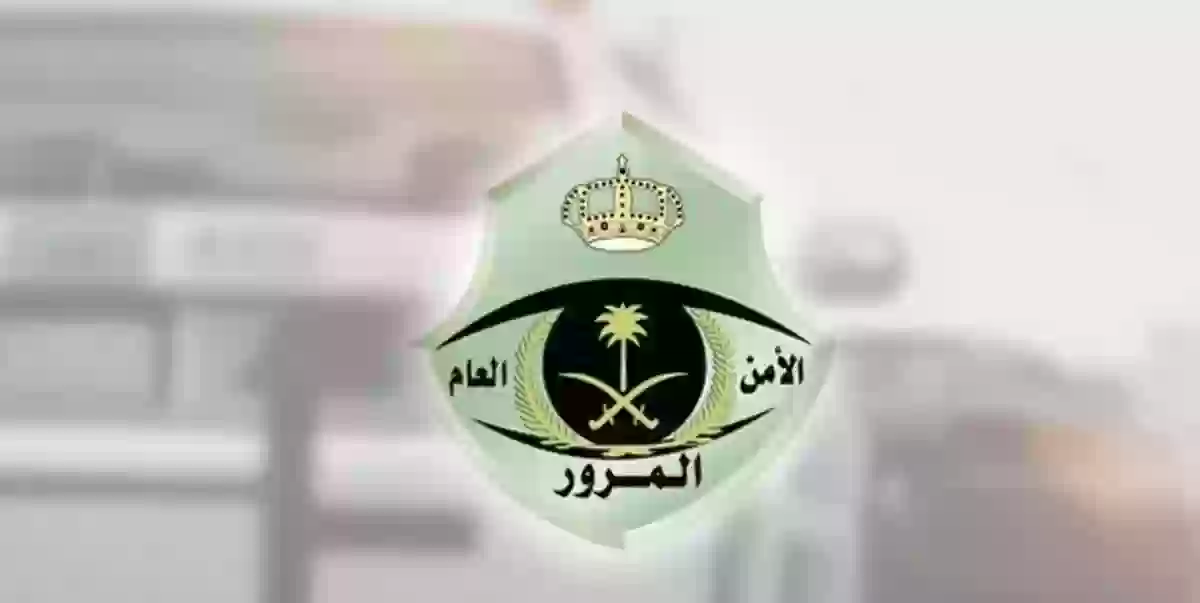 المرور السعودي
