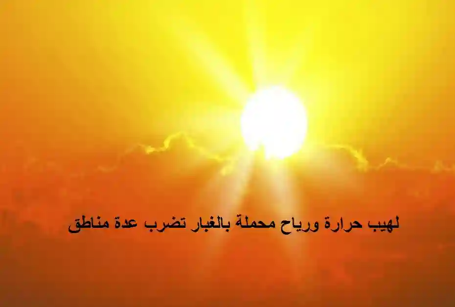 طقس السبت في السعودية