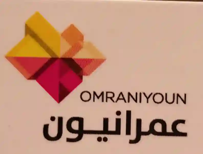 شركة عمرانيون 