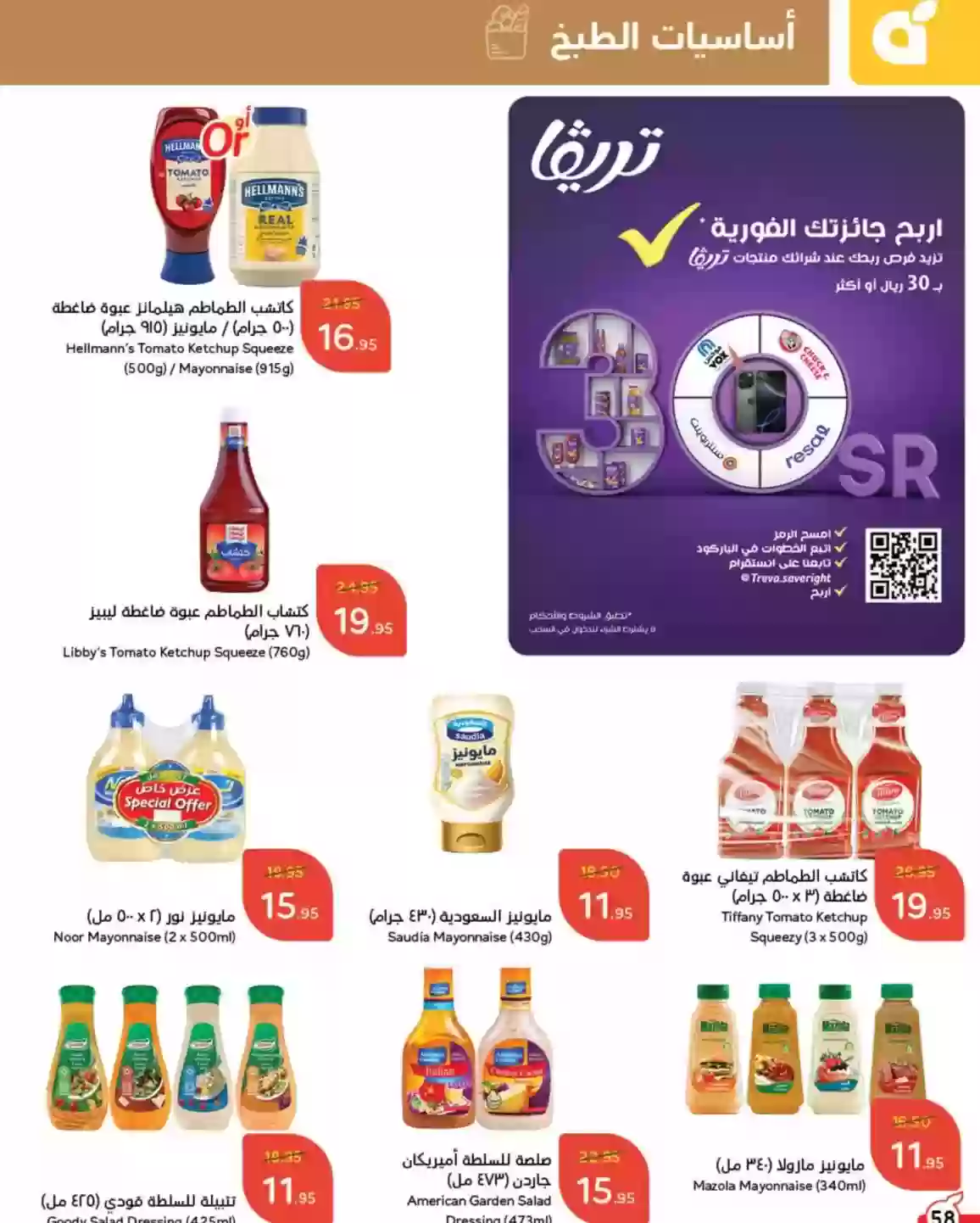 عروض الاسبوع من بندة في السعودية بخصومات هائلة