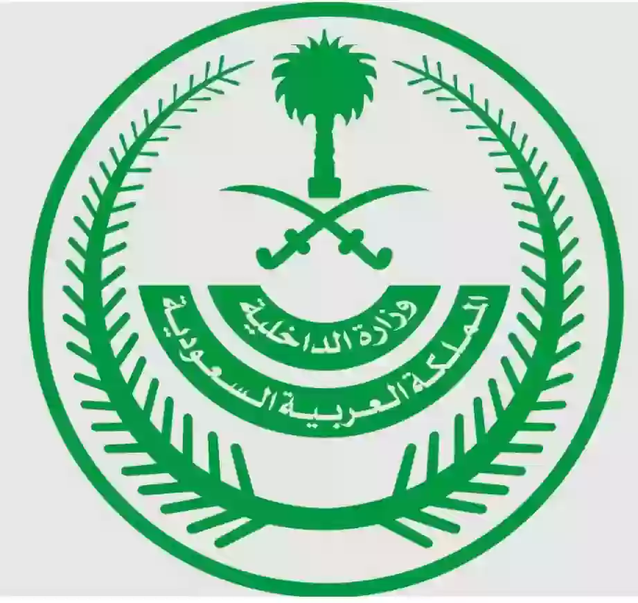 وزارة الداخلية السعودية