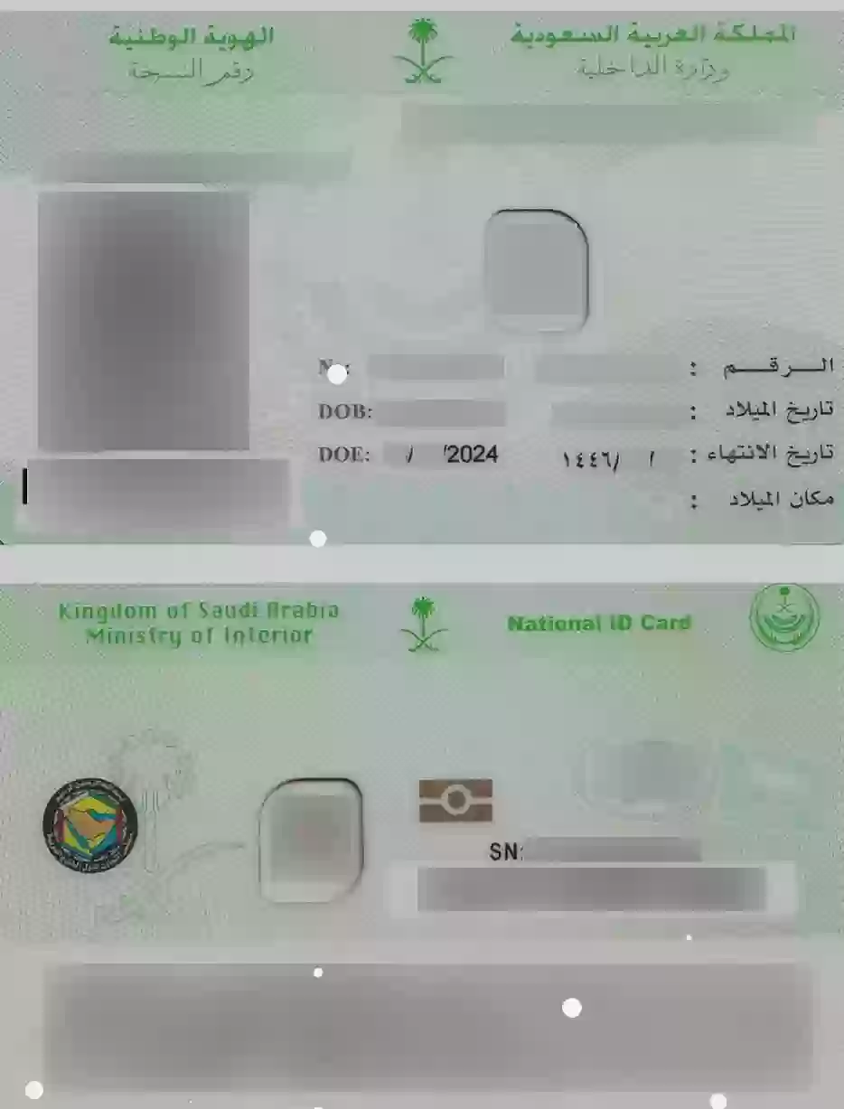 الهوية الوطنية