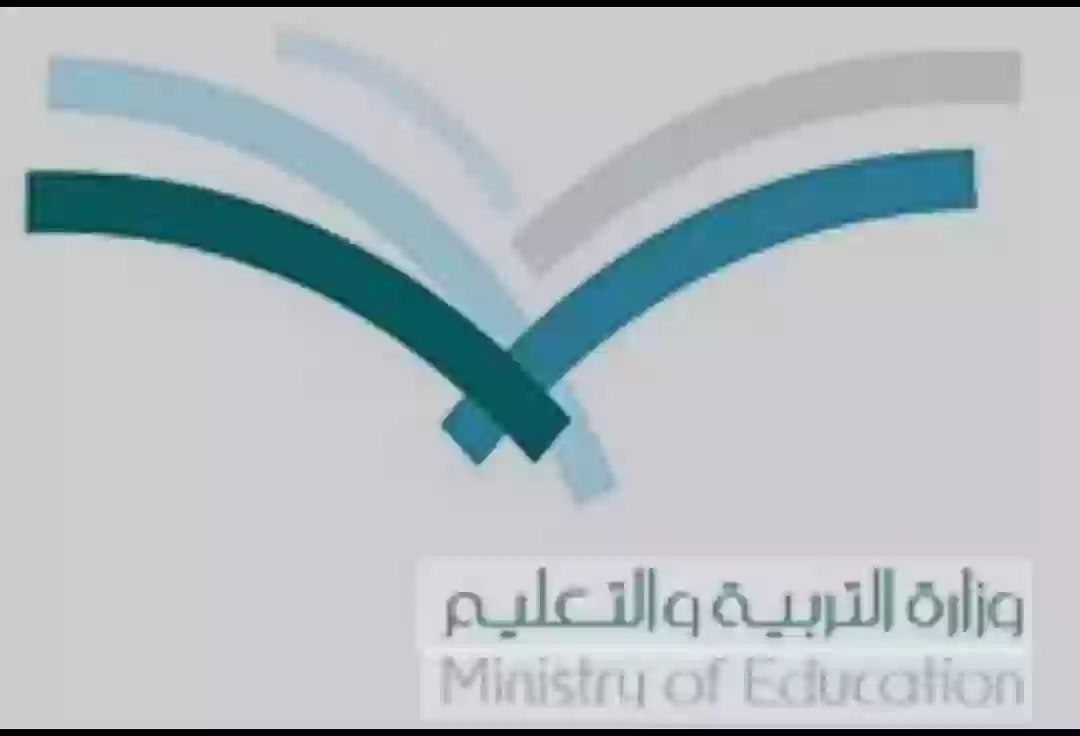 وزارة التربية والتعليم السعودية