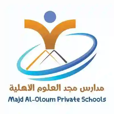 مدارس مجد العلوم الأهلية 
