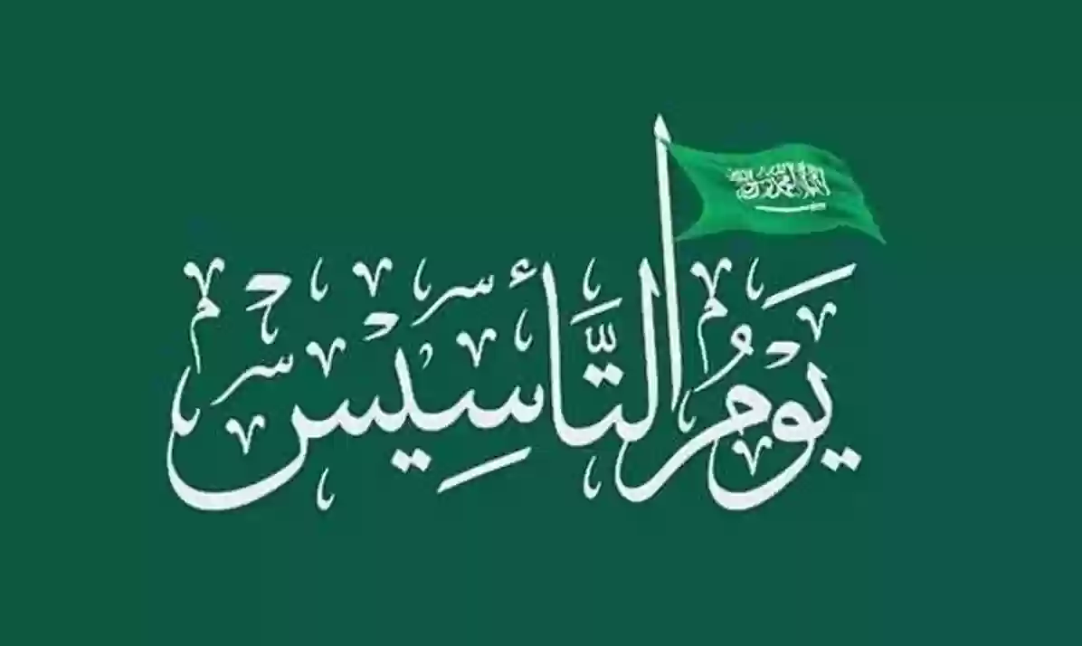 العد التنازلي لليوم الوطني السعودي 1446 الذكرى 94