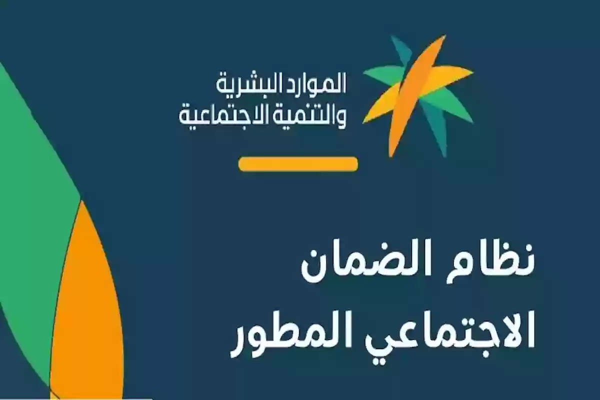 الضمان الإجتماعي المطور 