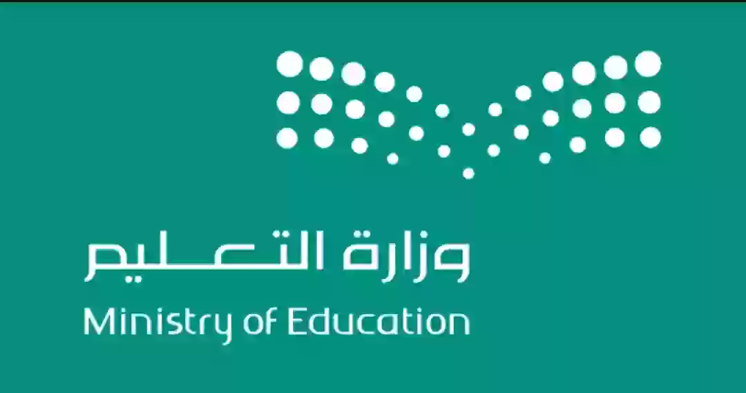 وزارة التربية والتعليم