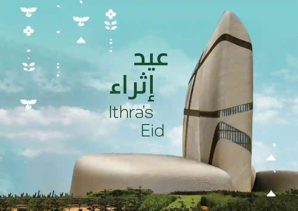 عيد إثراء 