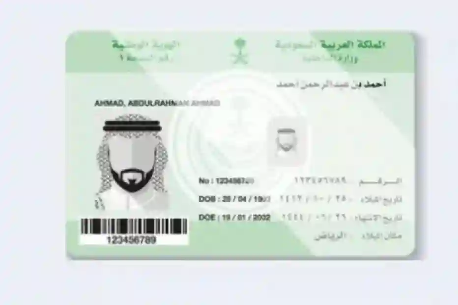 تسهيلات تاريخية لتجديد الهوية السعودية