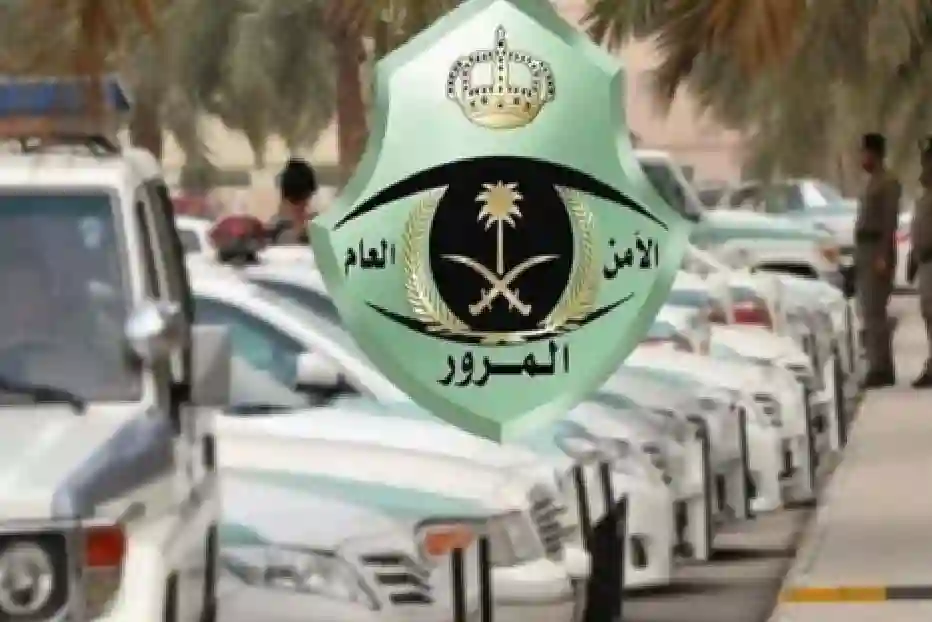 المرور السعودي يحذر