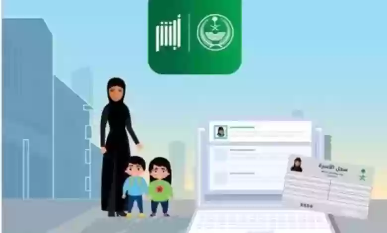 كارت العائلة من أبشر