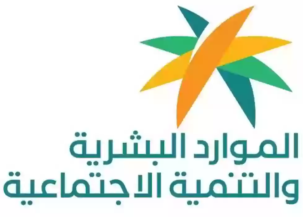وزارة الموارد البشرية