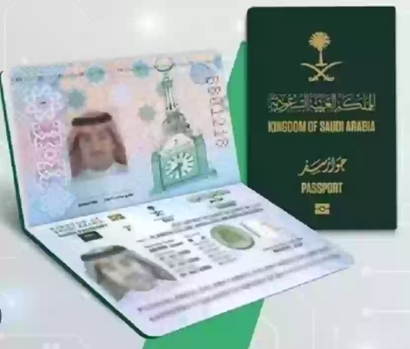 جواز سفر سعودي