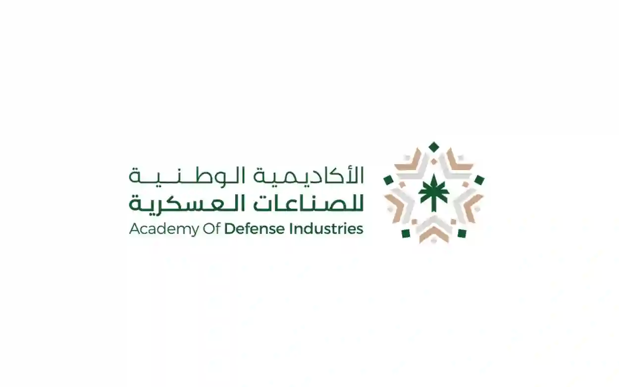 أكاديمية الصناعات العسكرية 