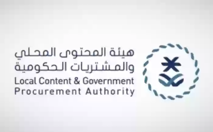هيئة المحتوي المحلى والمشتريات 