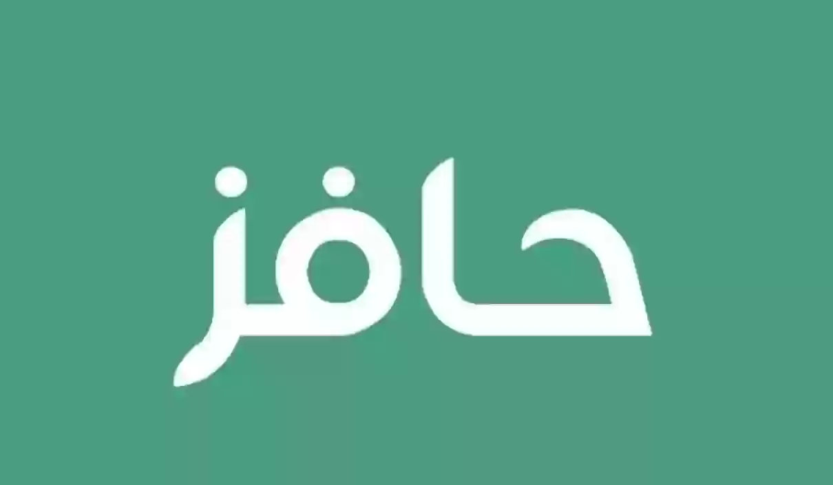 حقيقة زيادة دعم حافز