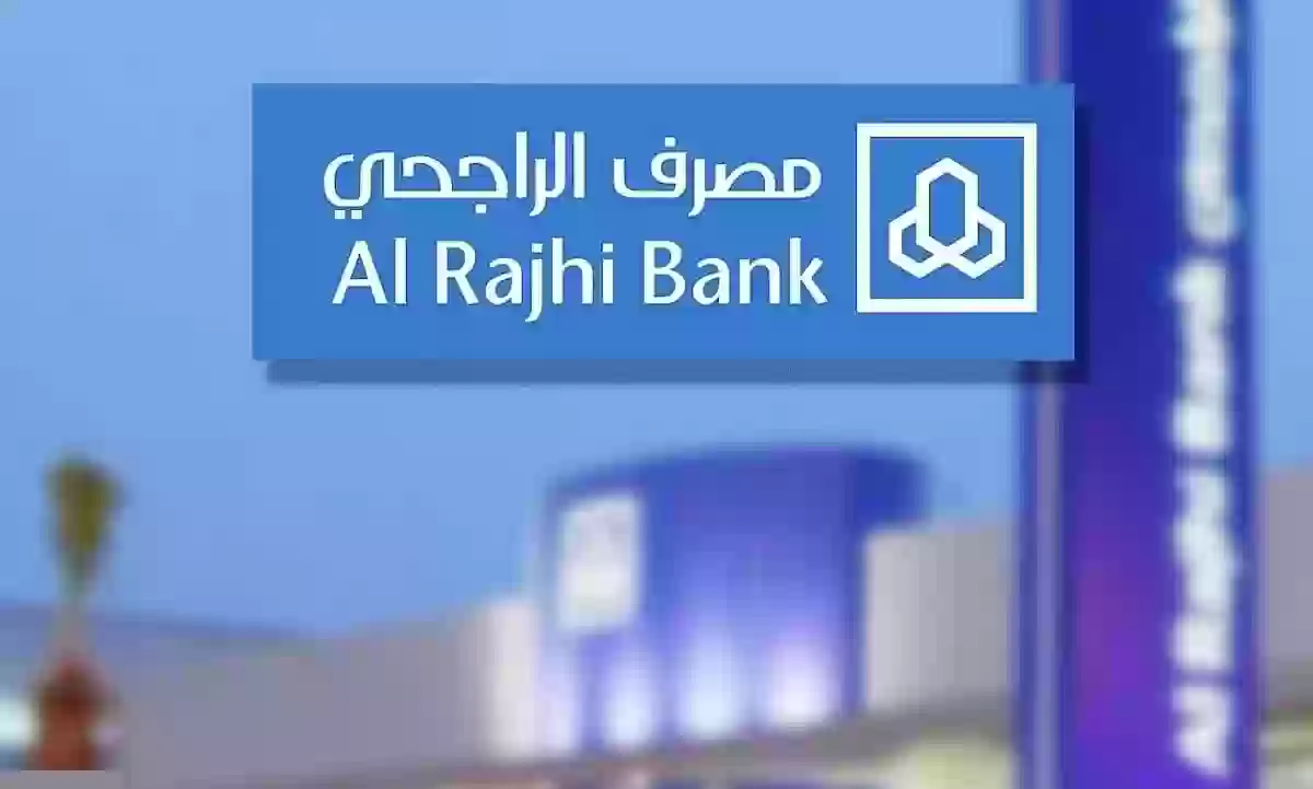 تمويل شخصي من مصرف الراجحي