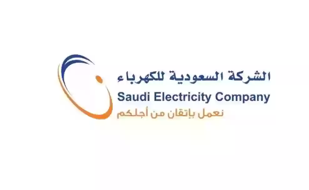 شركة الكهرباء