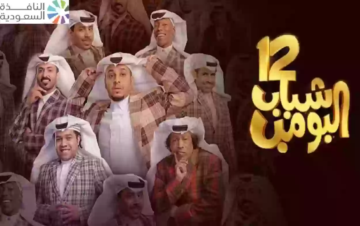مشاهدة الحلقة 22 من شباب البومب بجودة عالية 2024