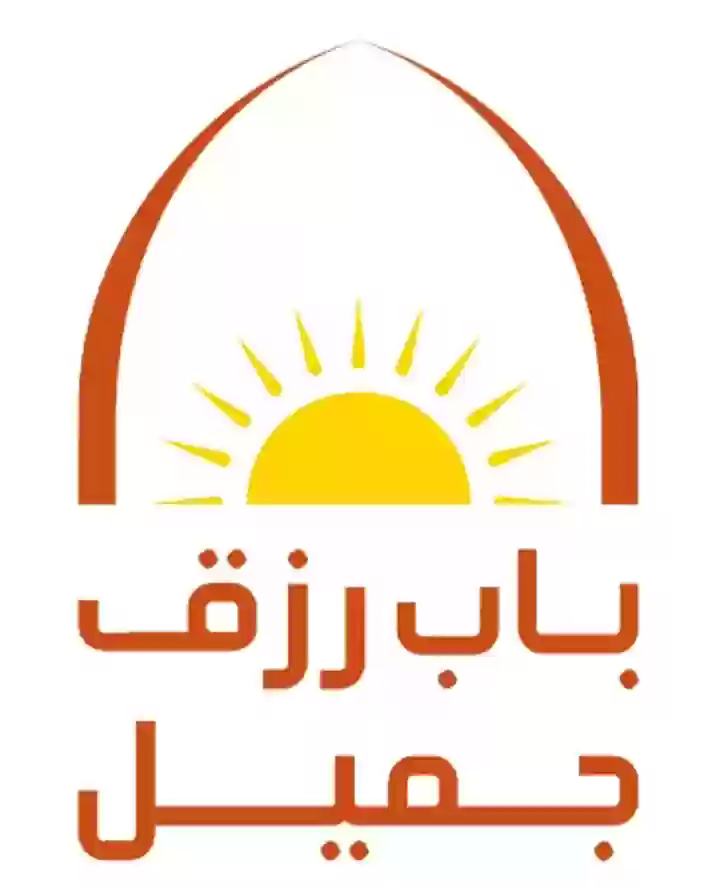 شركة باب رزق جميل